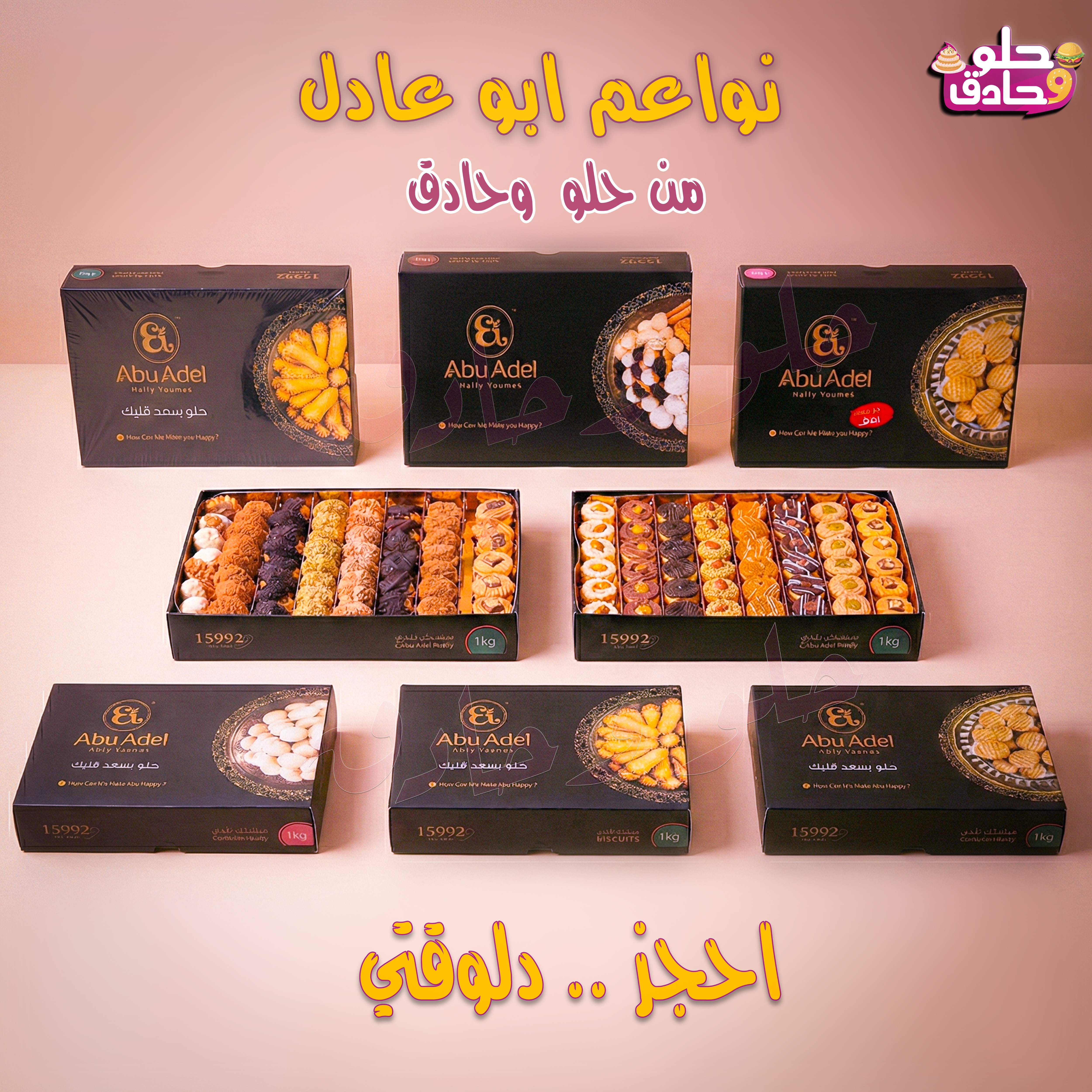 منتجات أبو عادل